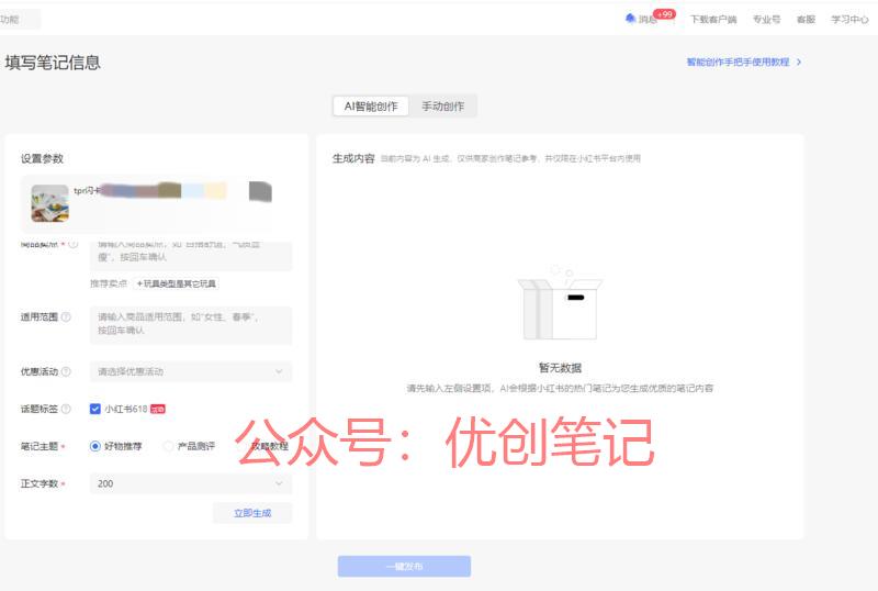小红书千帆PC端后台发布…#情报-搞钱线报📢论坛-网创交流-优创圈